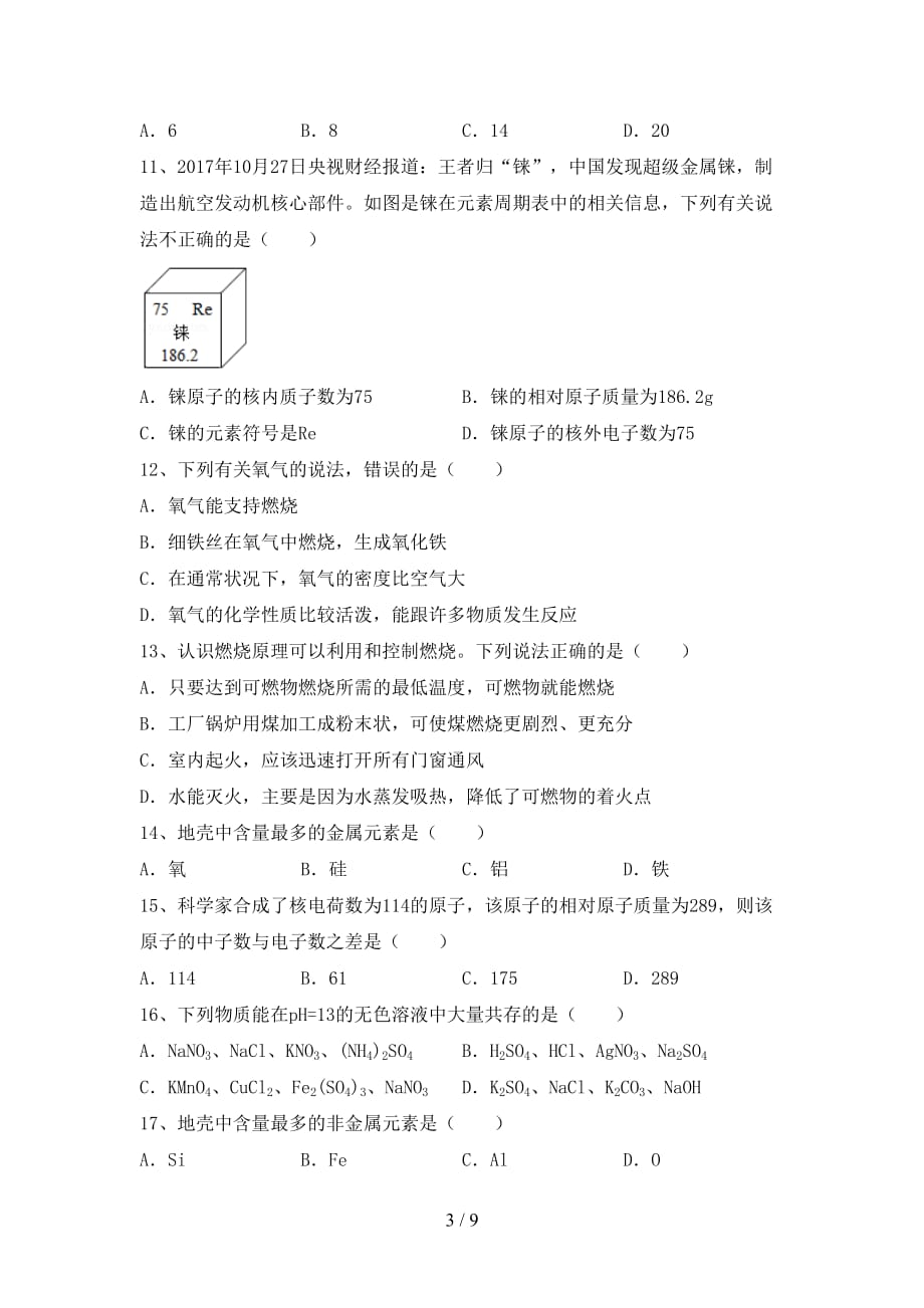 粤教版九年级化学(下册)月考试卷及答案（一套）_第3页