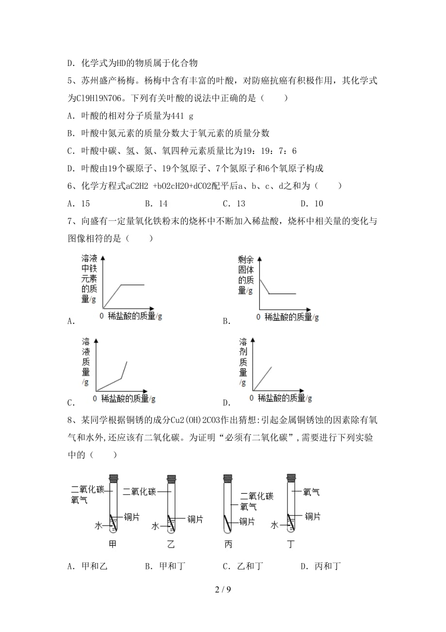 湘教版九年级化学下册月考考试卷_第2页