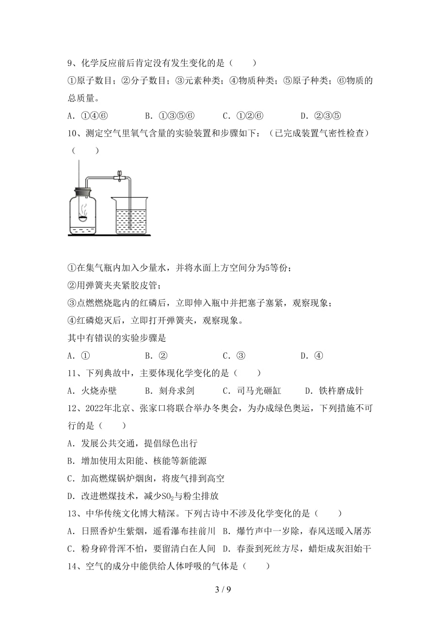 湘教版九年级化学下册月考考试卷_第3页