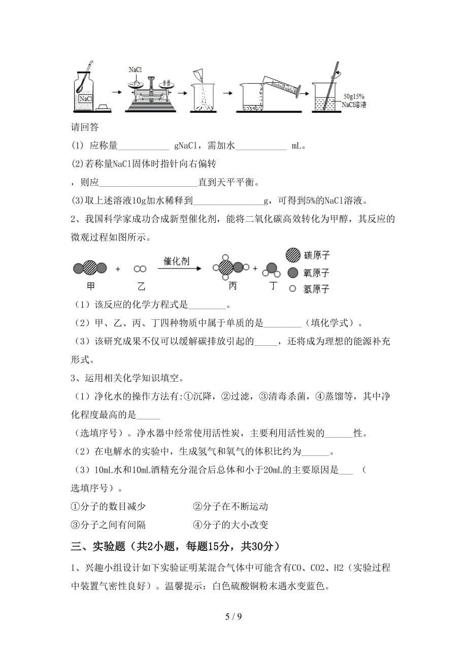 湘教版九年级化学下册月考考试卷_第5页