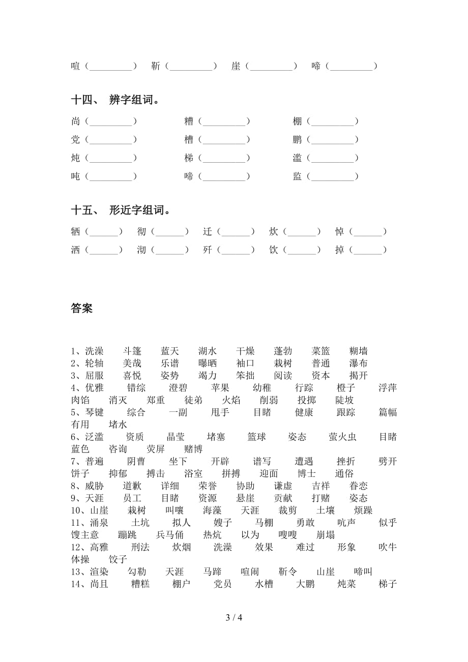 苏教版六年级下册语文比一比组词及答案（考题）_第3页