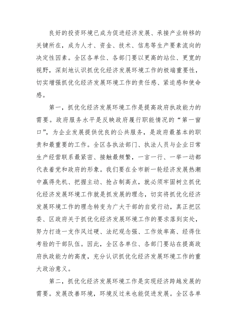 在优化营商环境服务暨企业评议行政执法大会上讲话_第2页