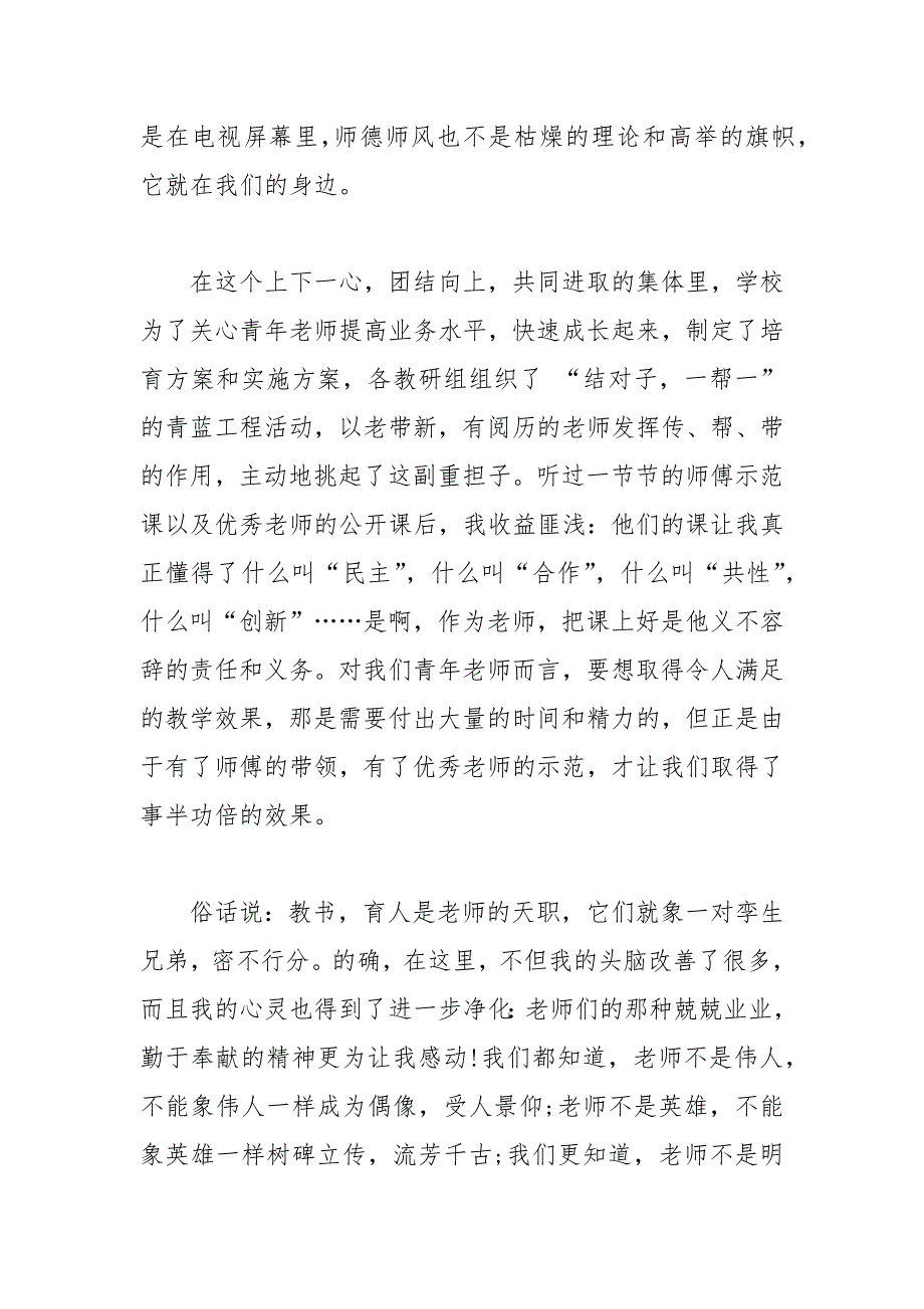 202__年有关爱与责任师德的演讲稿范文_第2页