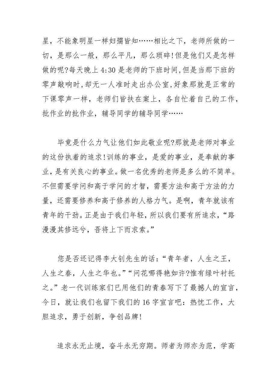 202__年有关爱与责任师德的演讲稿范文_第3页