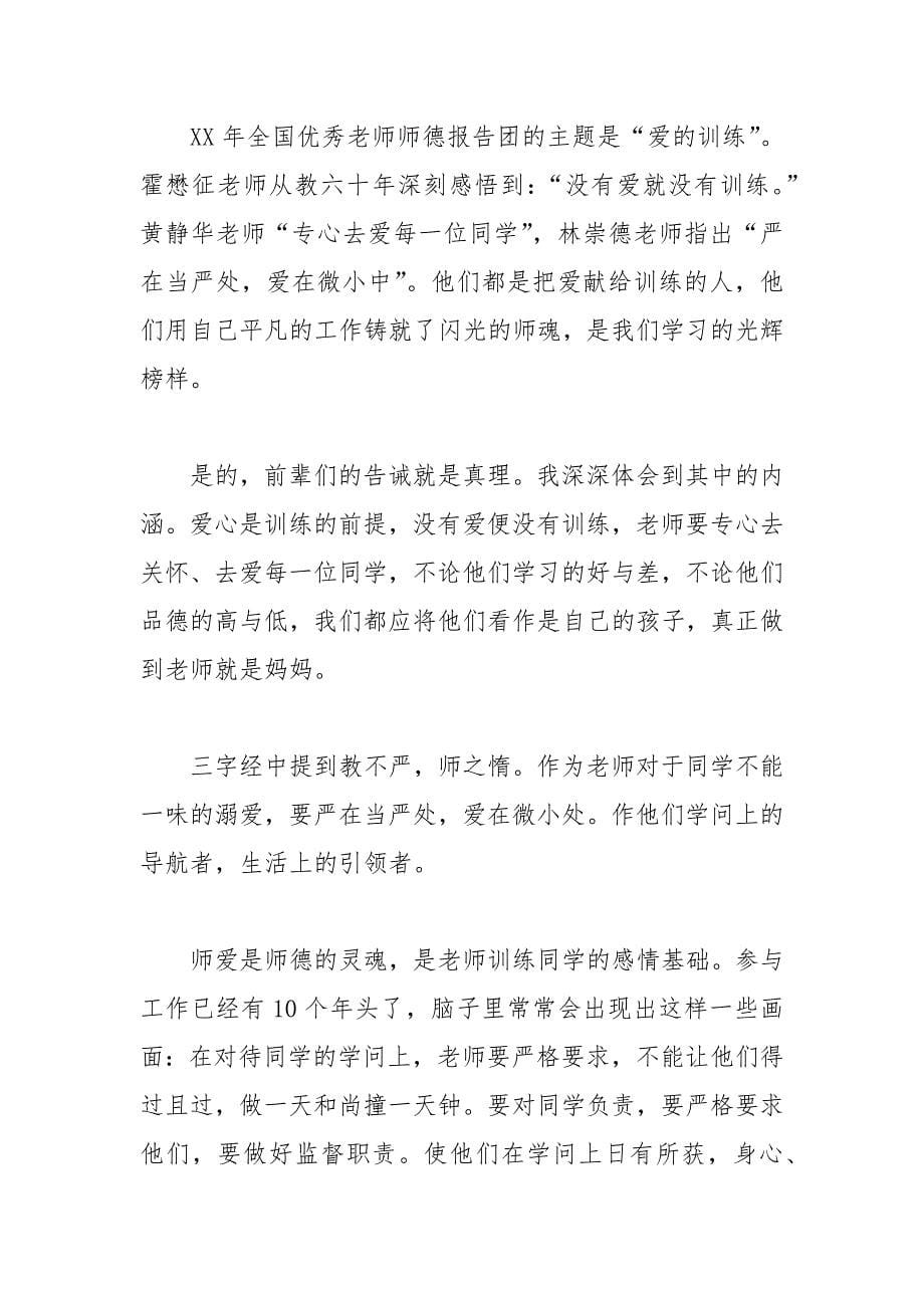 202__年有关爱与责任师德的演讲稿范文_第5页