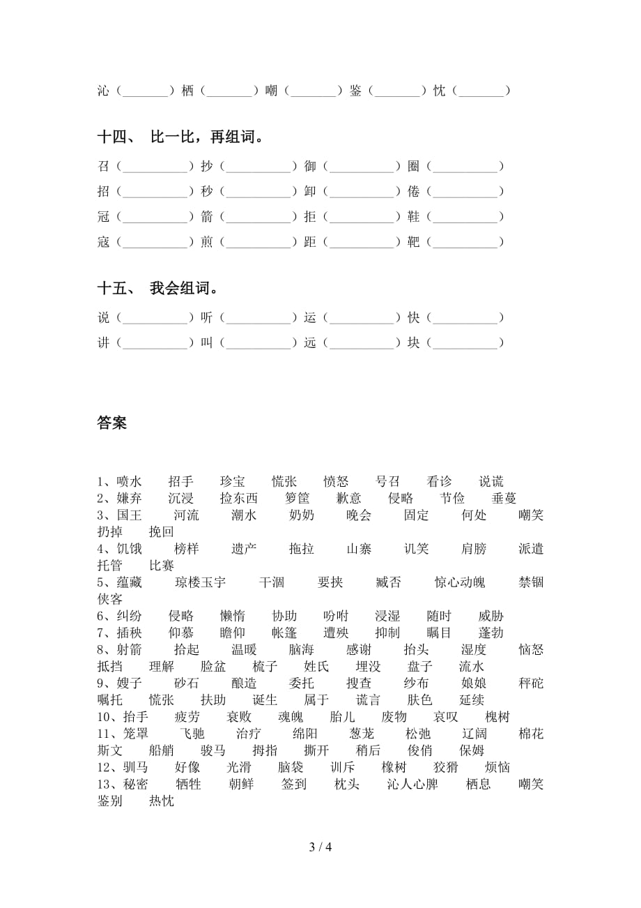 苏教版五年级语文下册比一比组词强化练习及答案_第3页