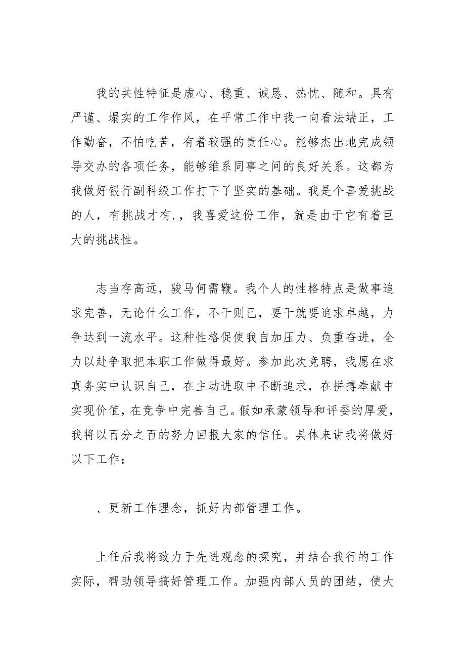 202__年银行副职竞聘演讲稿_第3页