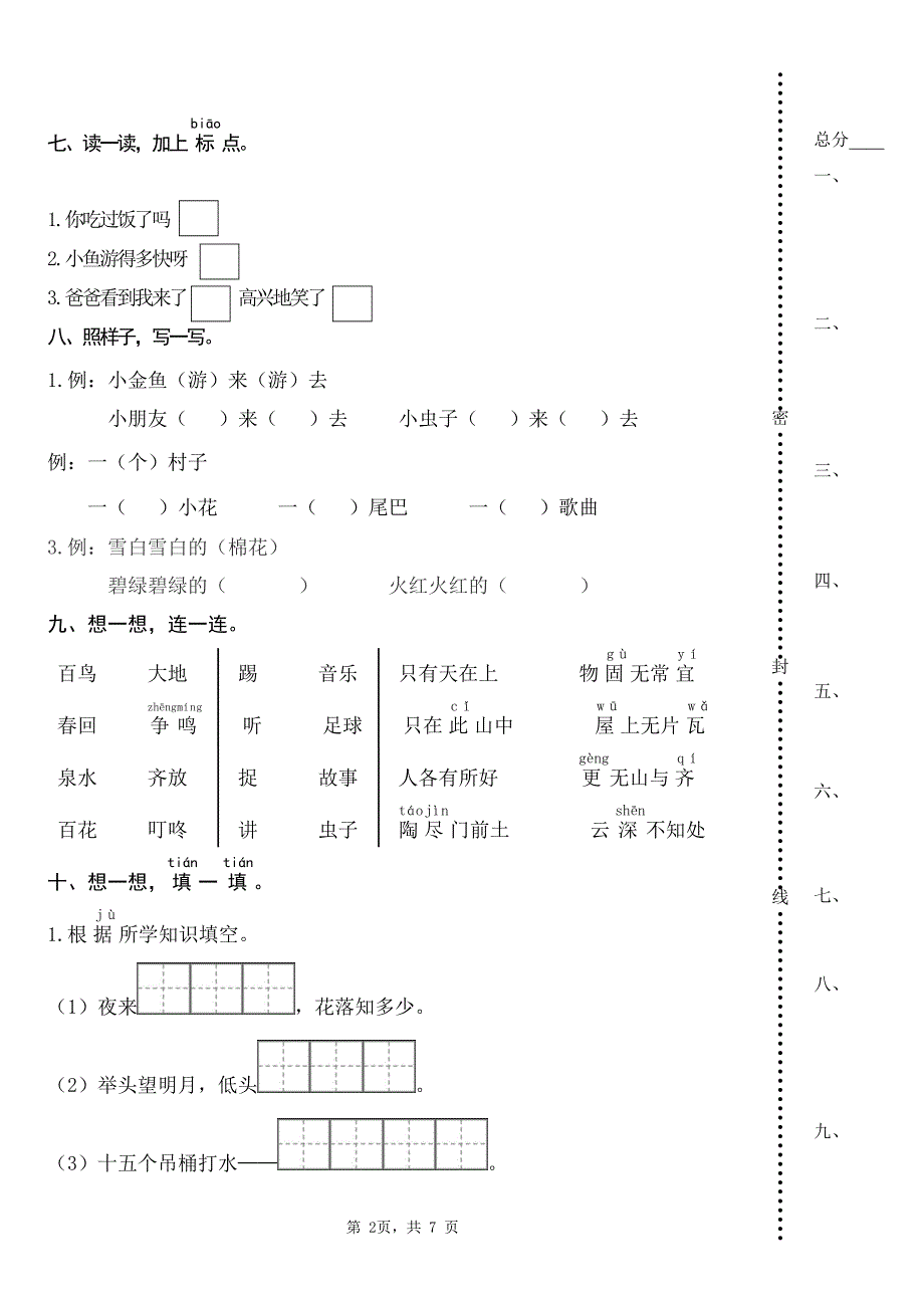 2019~2020扬州育才小学一年级语文数学两科下册期末调研试卷（及答案）_第2页