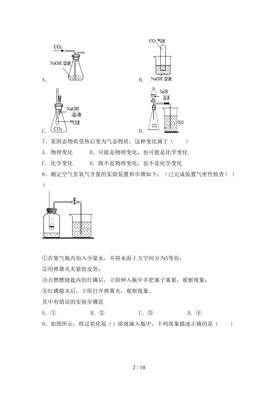 湘教版八年级化学(下册)月考试题及答案_第2页