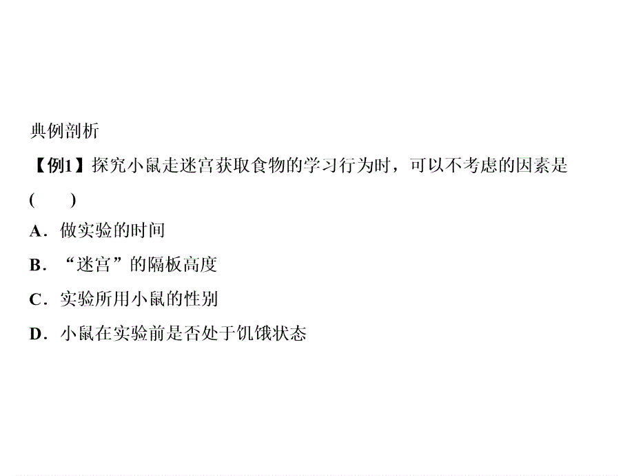 2018年秋人教版生物八年级上册习题课件：第5单元　第2章　第2节　第2课时　研究一种动物的行为(共15张PPT)_第3页