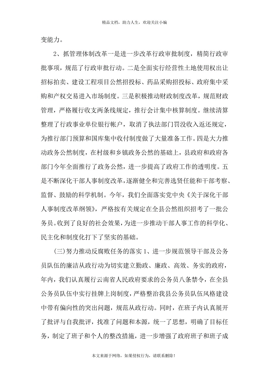 《2021年度党风廉政建设责任制检查反馈问题整改情况报告》_第4页