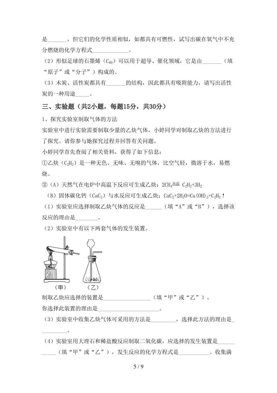 部编人教版八年级化学下册月考测试卷(及答案)_第5页