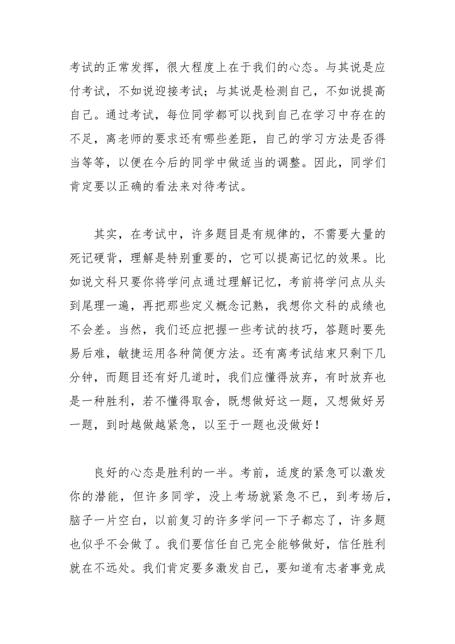 202__年月考总结发言稿_第2页