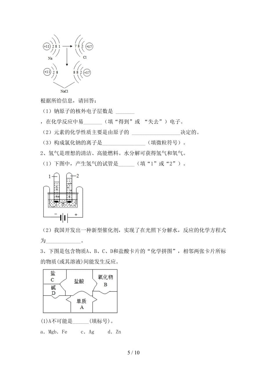 湘教版九年级化学下册月考测试卷（完美版）_第5页