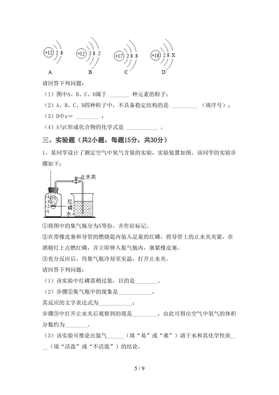 沪教版八年级化学下册月考试卷及答案【汇编】_第5页