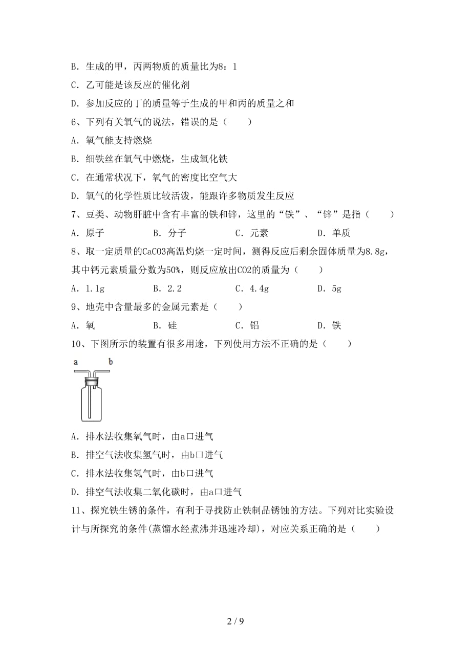 湘教版九年级化学下册月考试卷（汇总）_第2页