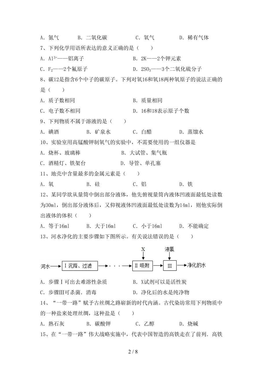 湘教版九年级化学下册月考考试卷（各版本）_第2页