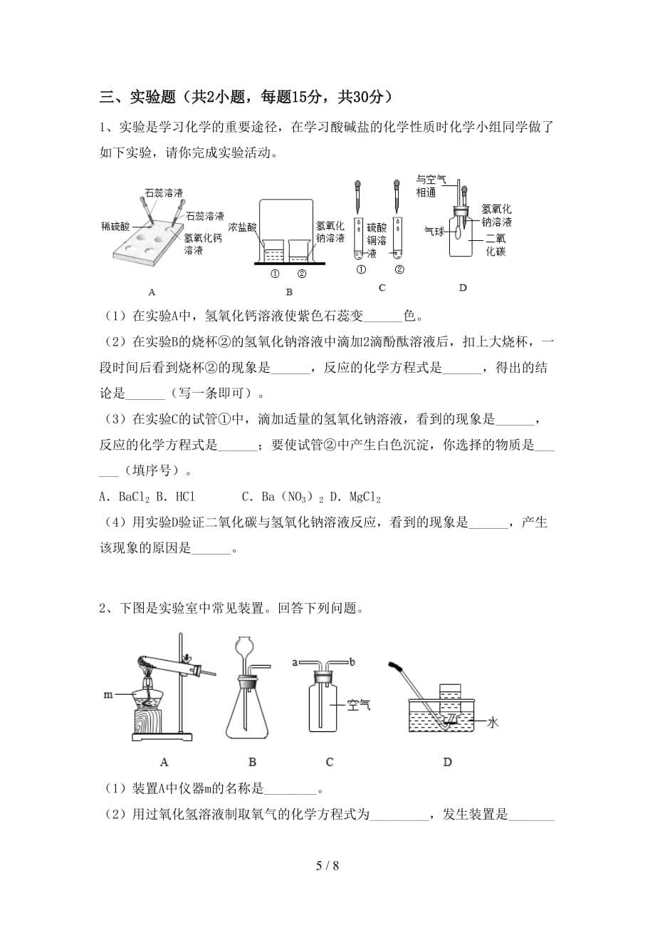 湘教版九年级化学下册月考考试卷（各版本）_第5页