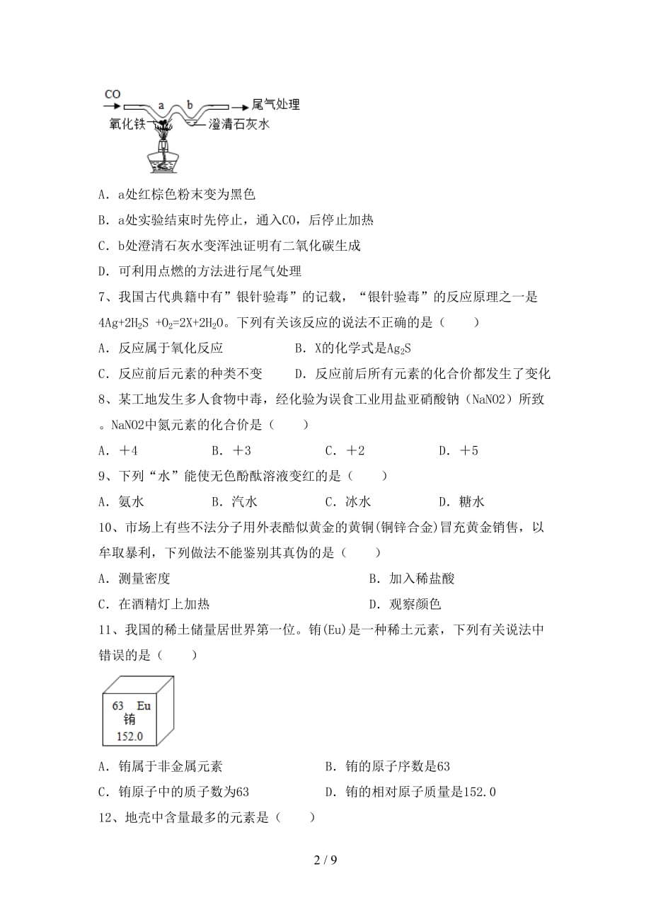 粤教版九年级化学(下册)月考调研卷及答案_第2页