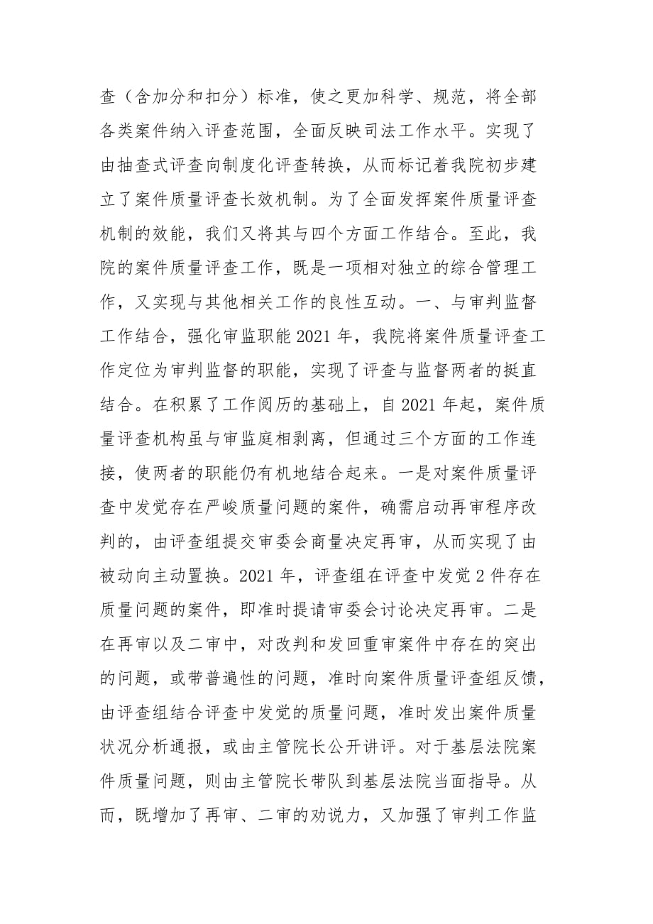 202__年在全国法院审判监督工作经验交流会上的发言会议发言_第2页