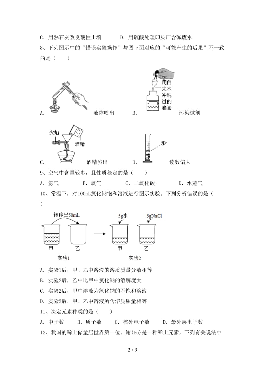 沪教版九年级化学下册月考考试题【带答案】_第2页