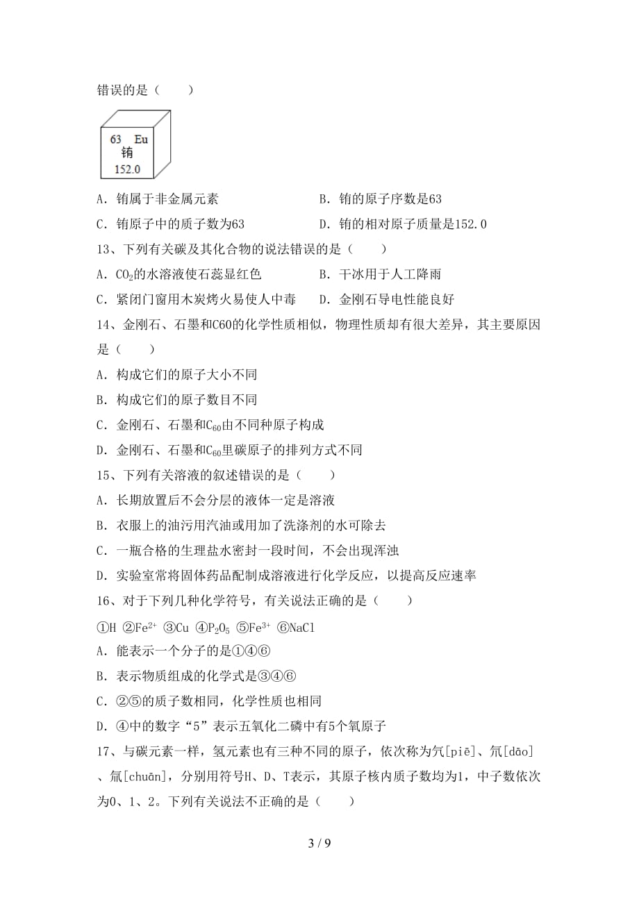 沪教版九年级化学下册月考考试题【带答案】_第3页