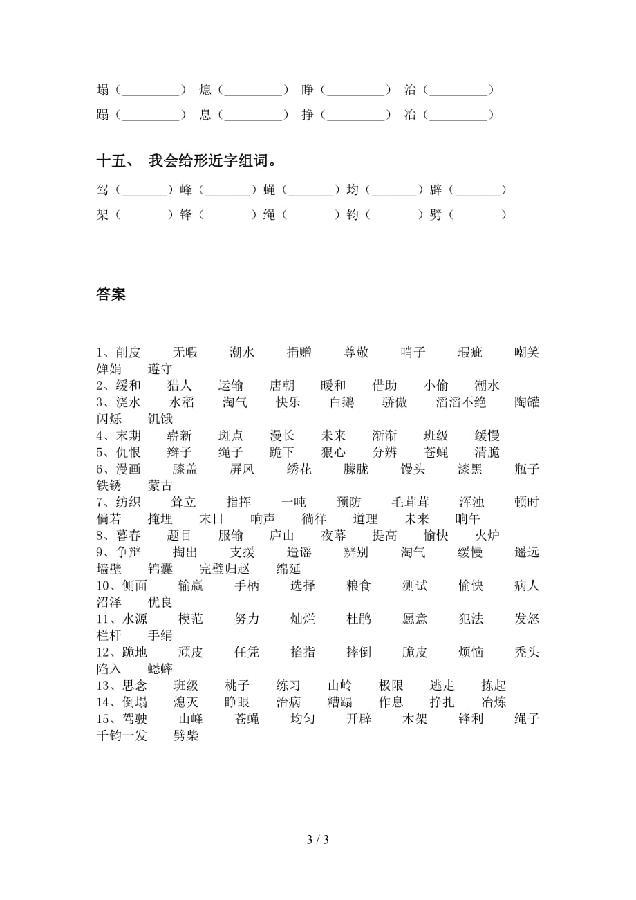 语文版四年级下册语文比一比组词考点练习及答案_第3页