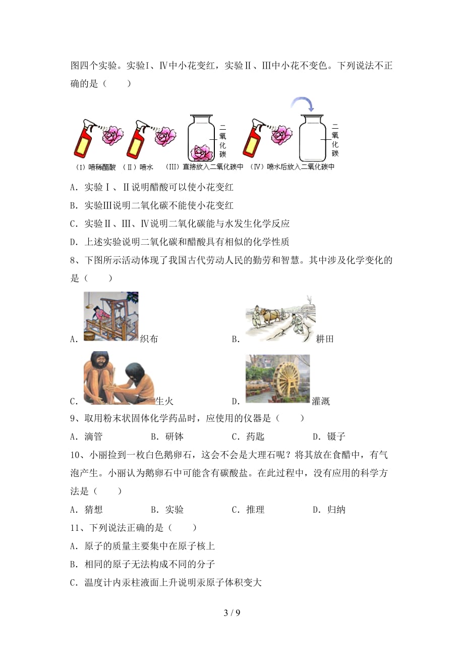 粤教版八年级化学下册月考考试及答案【各版本】_第3页