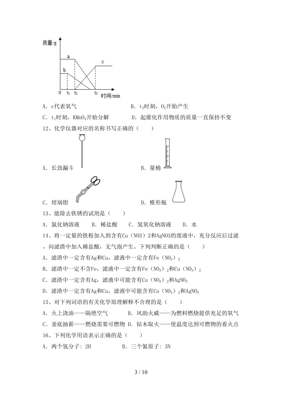 湘教版九年级化学下册月考测试卷及答案_第3页