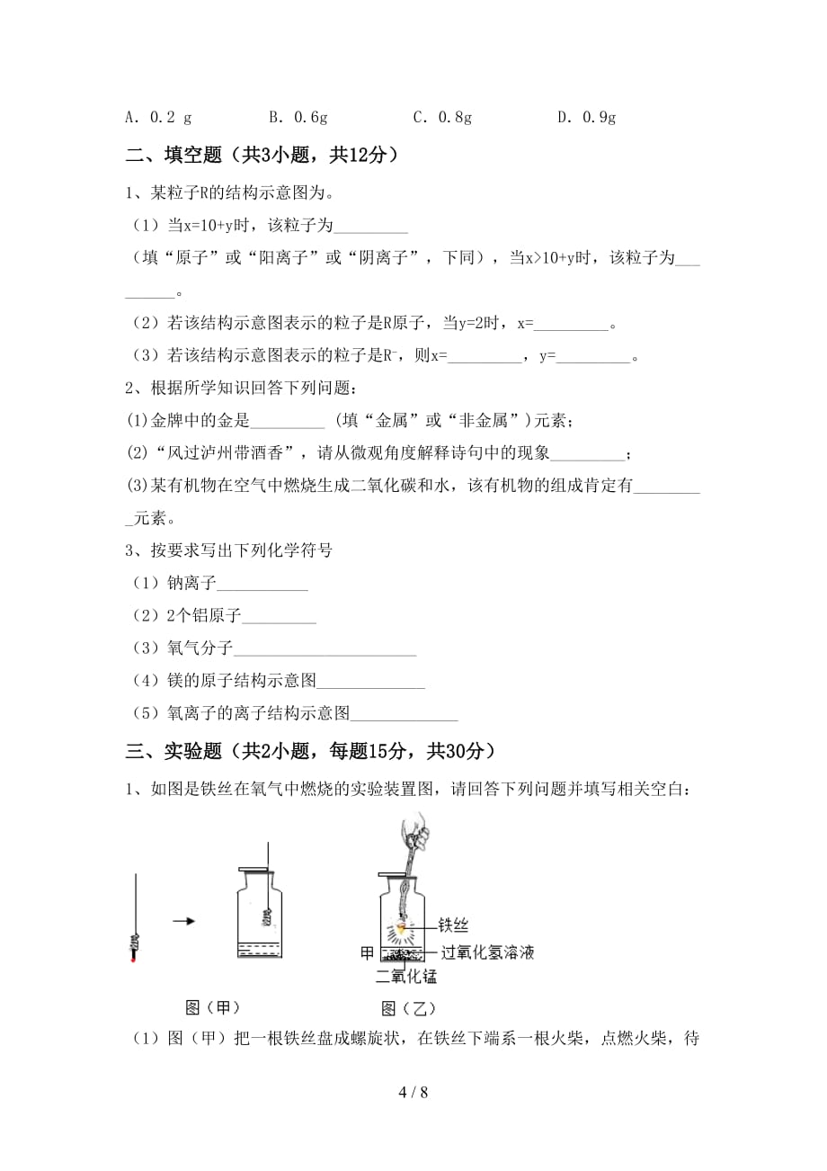 鲁教版八年级化学下册月考考试加答案_第4页