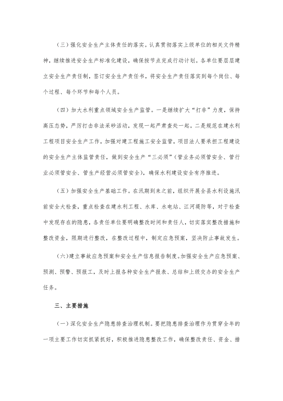 水务系统2022年安全生产工作计划_第2页