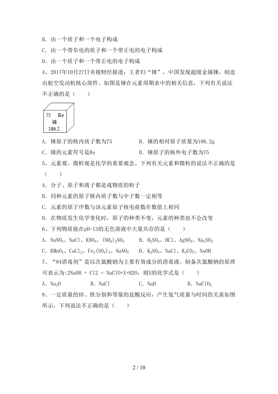 沪教版九年级化学下册月考测试卷一_第2页