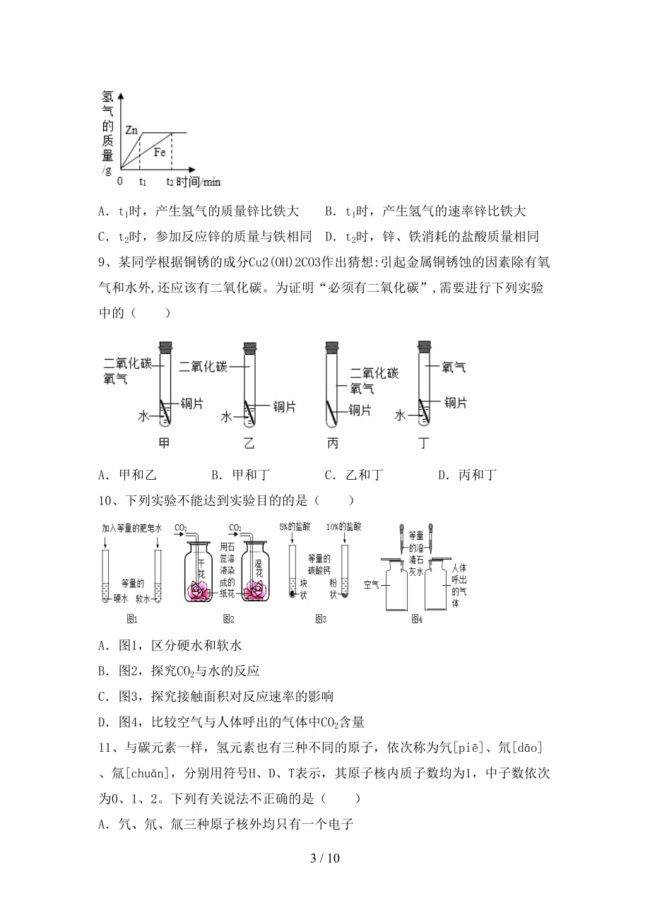 沪教版九年级化学下册月考测试卷一_第3页