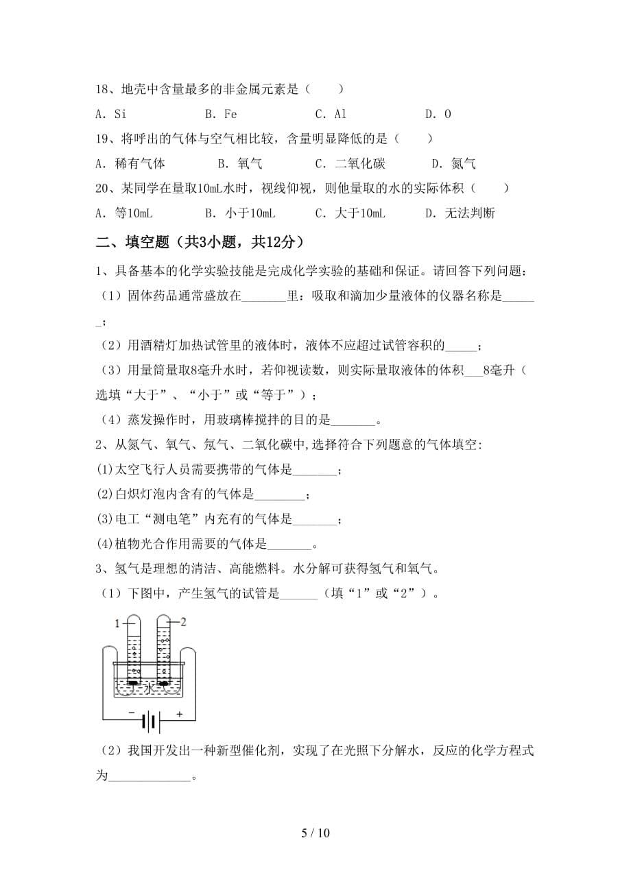 沪教版九年级化学下册月考测试卷一_第5页