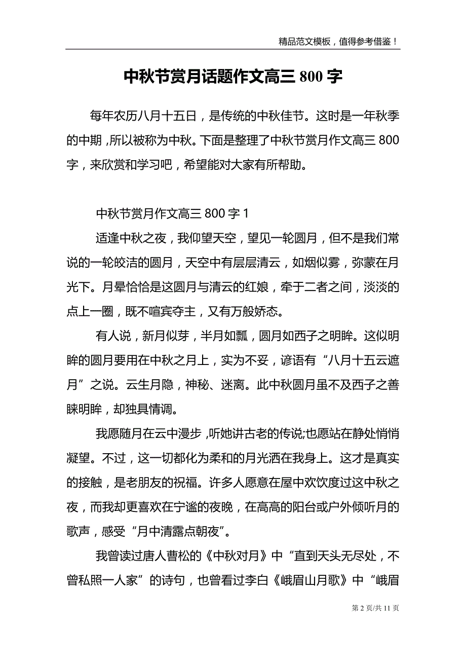 中秋节赏月话题作文高三800字_第2页