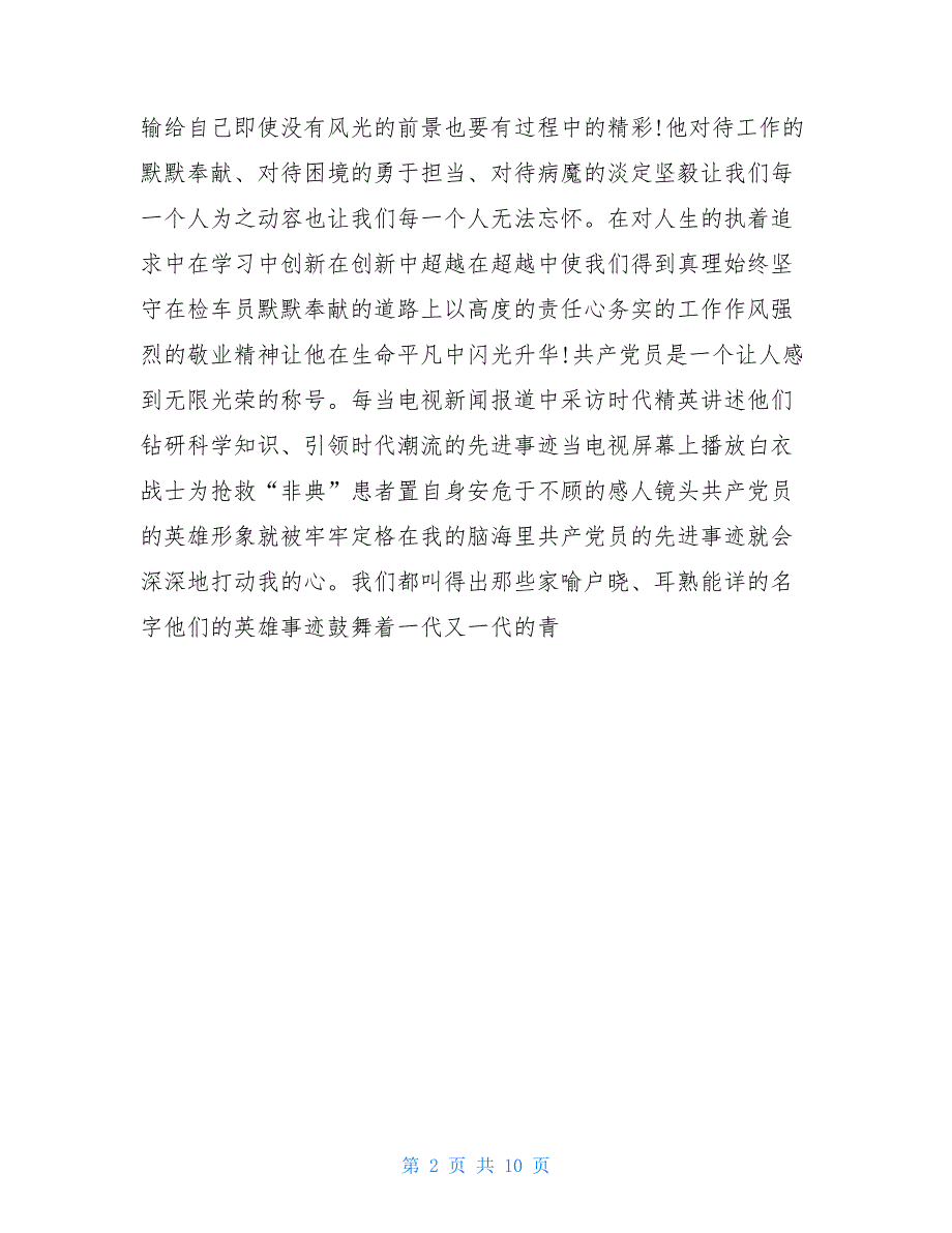 火车司机个人技术总结_第2页