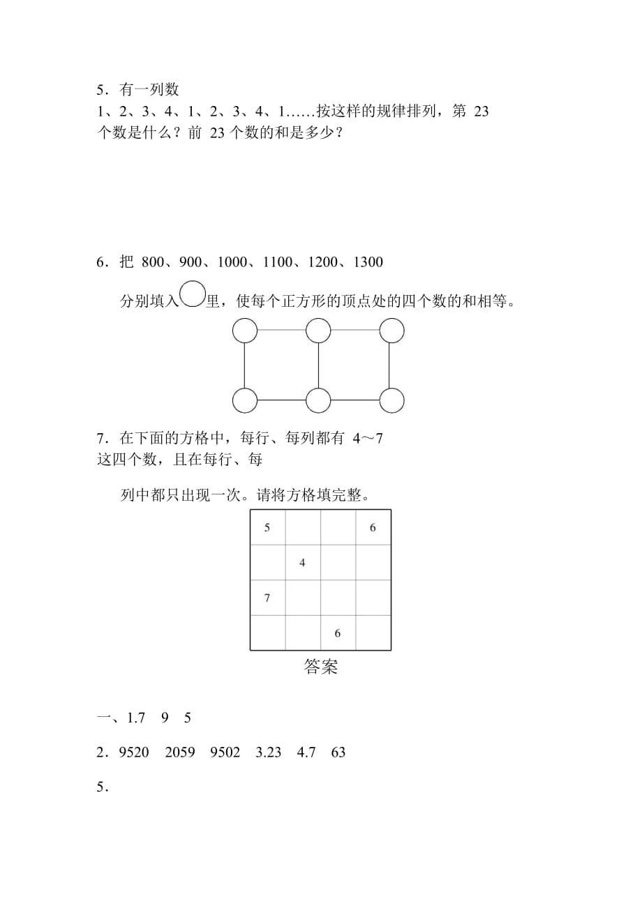 2021人教二年级数学下学期期末检测卷2及答案_第5页