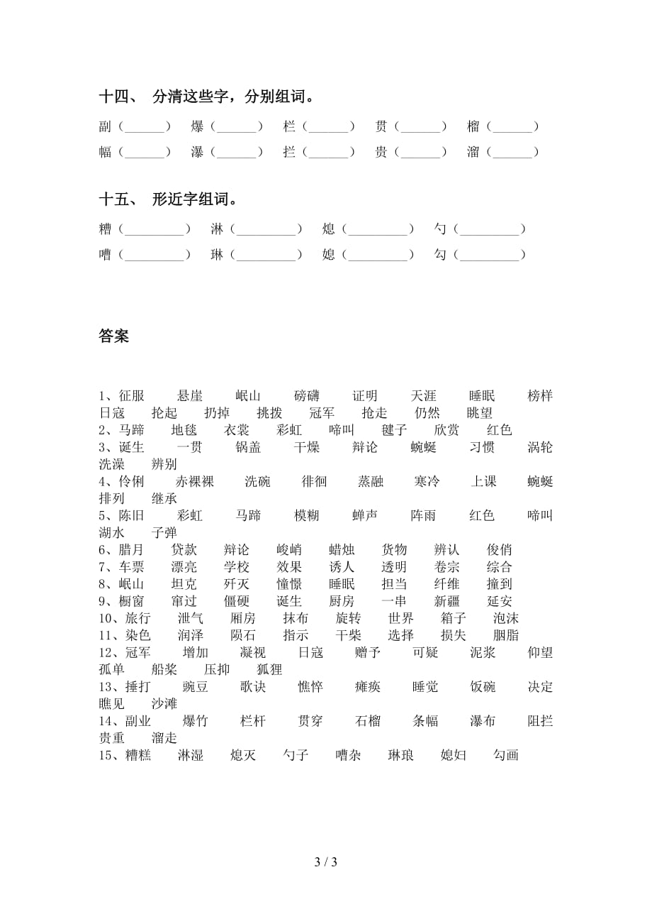 最新苏教版六年级下册语文比一比组词及答案（A4打印版）_第3页