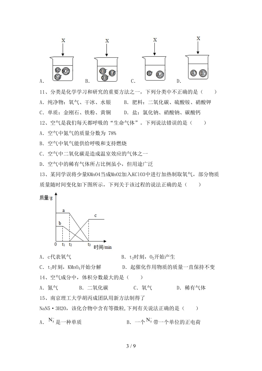 部编人教版九年级化学下册月考测试卷及答案【真题】_第3页