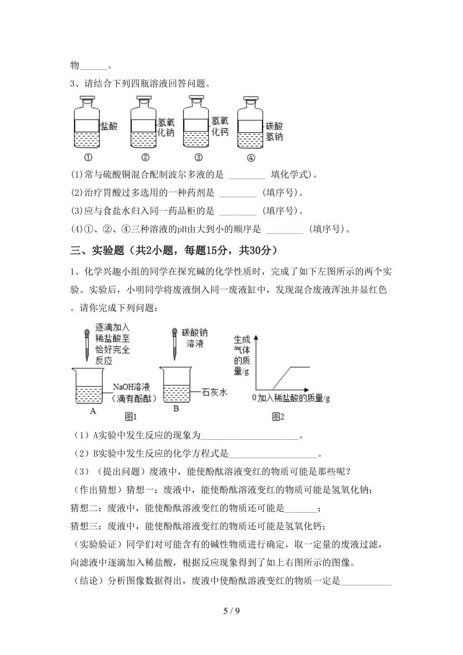 部编人教版九年级化学下册月考测试卷及答案【真题】_第5页