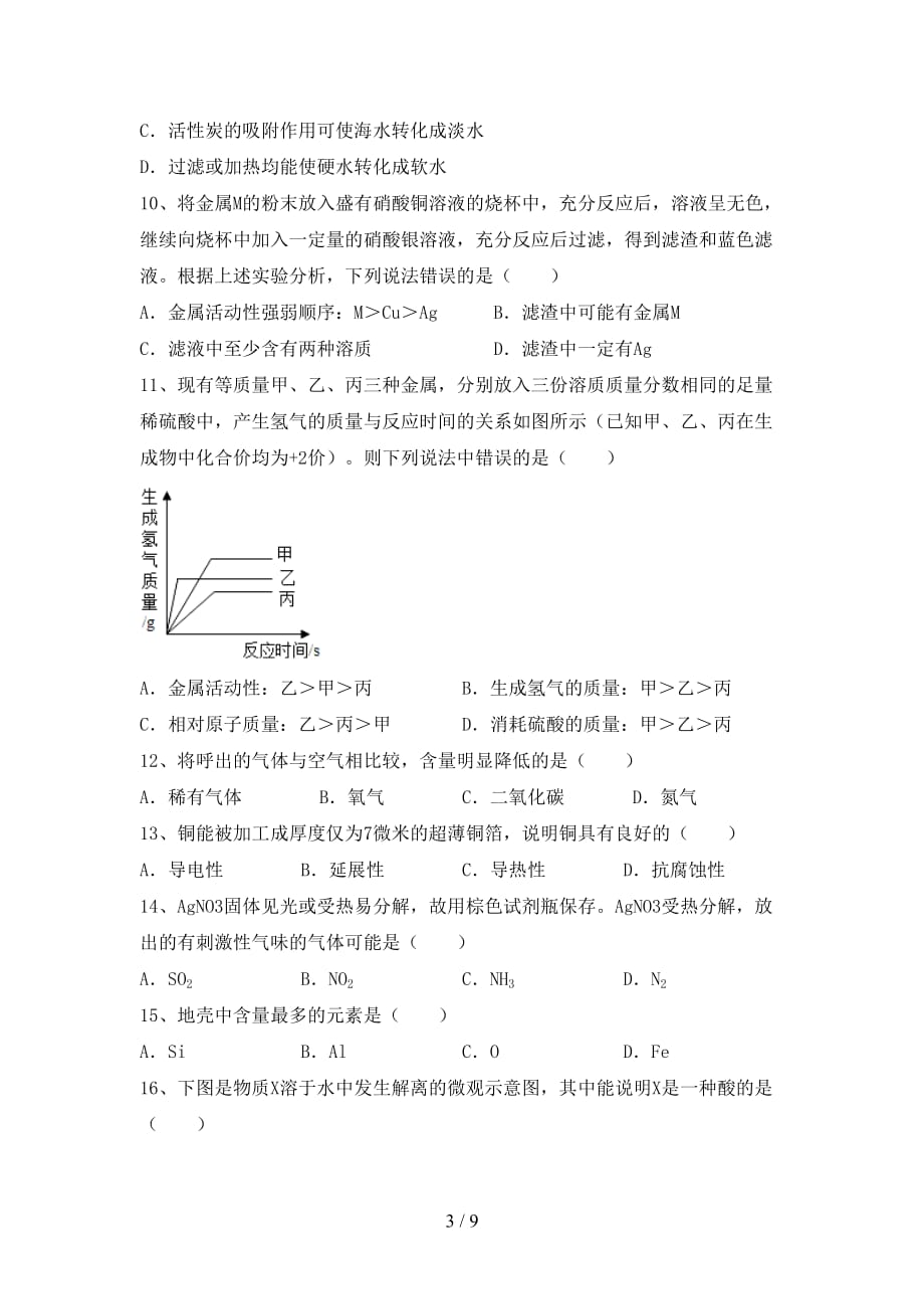 湘教版九年级化学下册月考考试及答案【汇编】_第3页