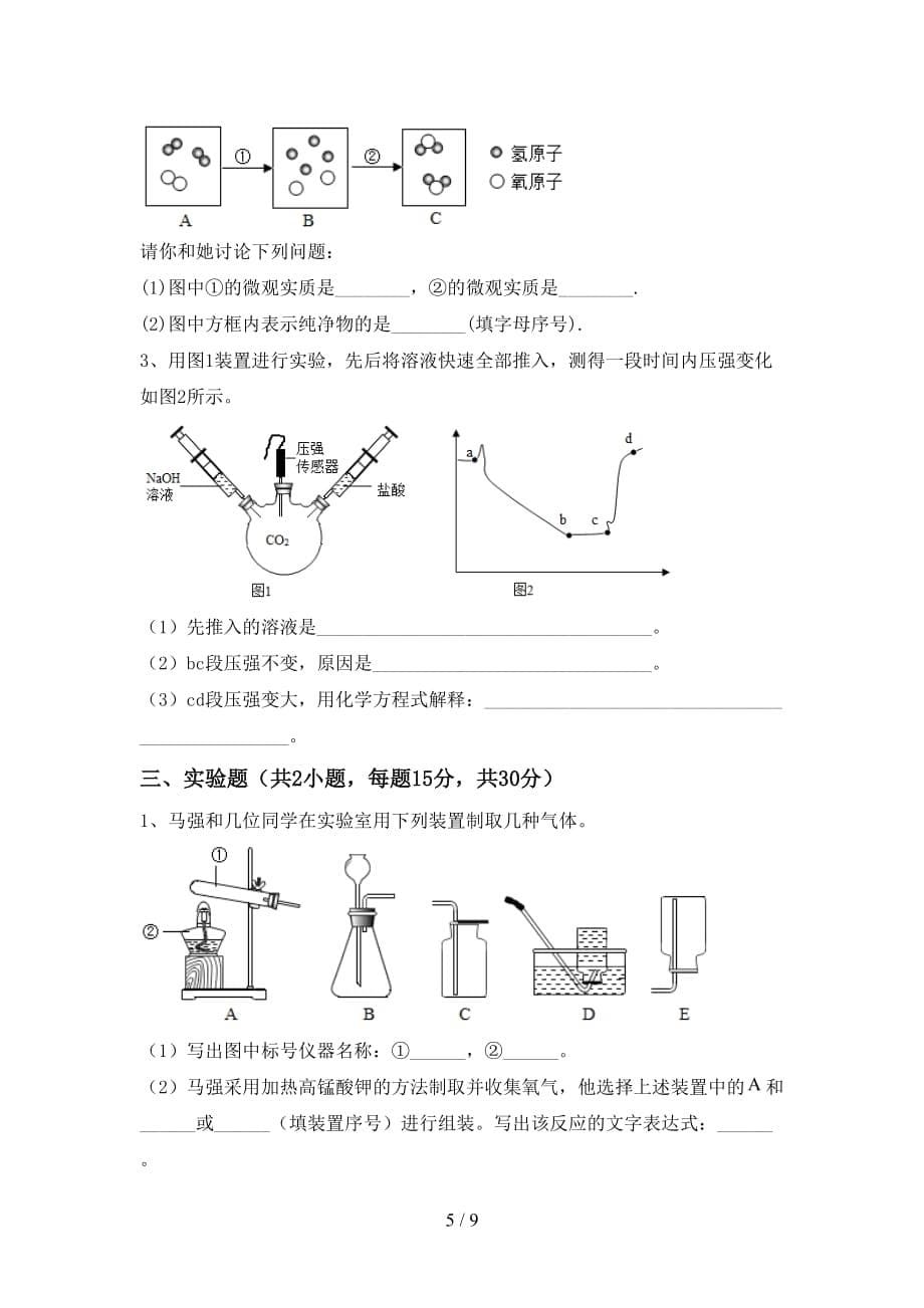 湘教版九年级化学下册月考考试及答案【汇编】_第5页