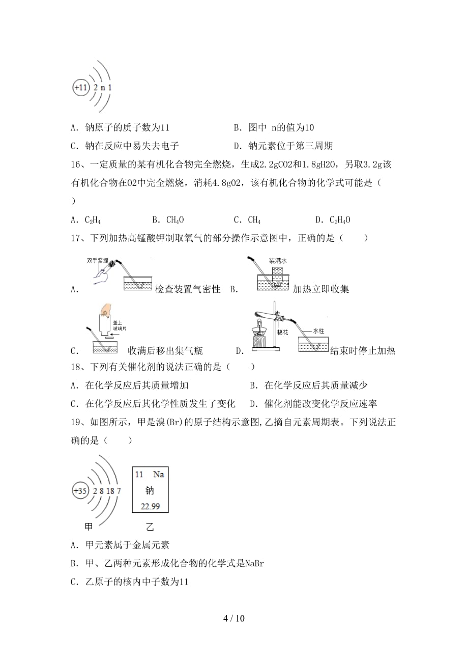 部编人教版九年级化学下册月考考试题及答案【1套】_第4页