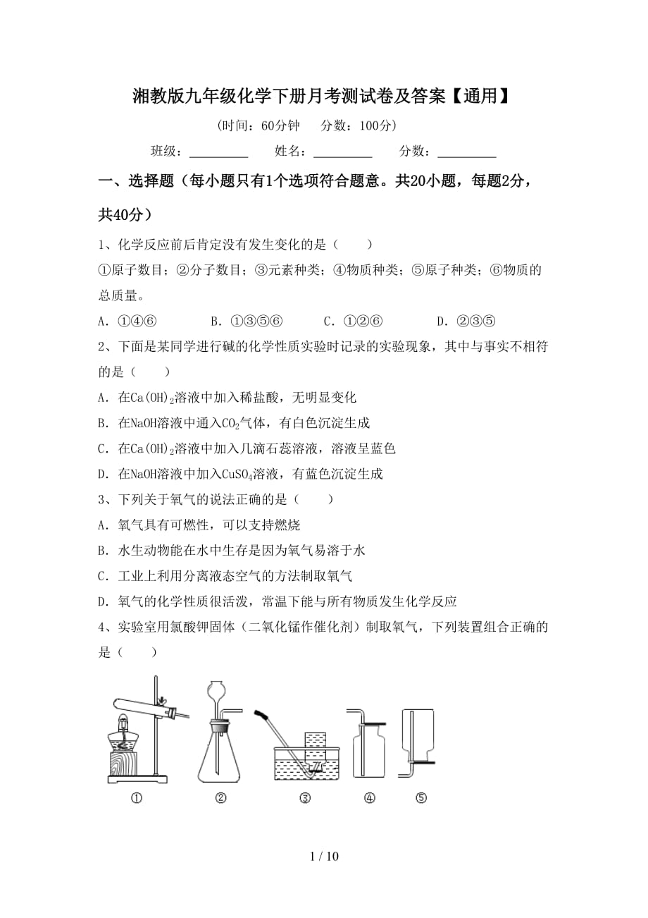 湘教版九年级化学下册月考测试卷及答案【通用】_第1页