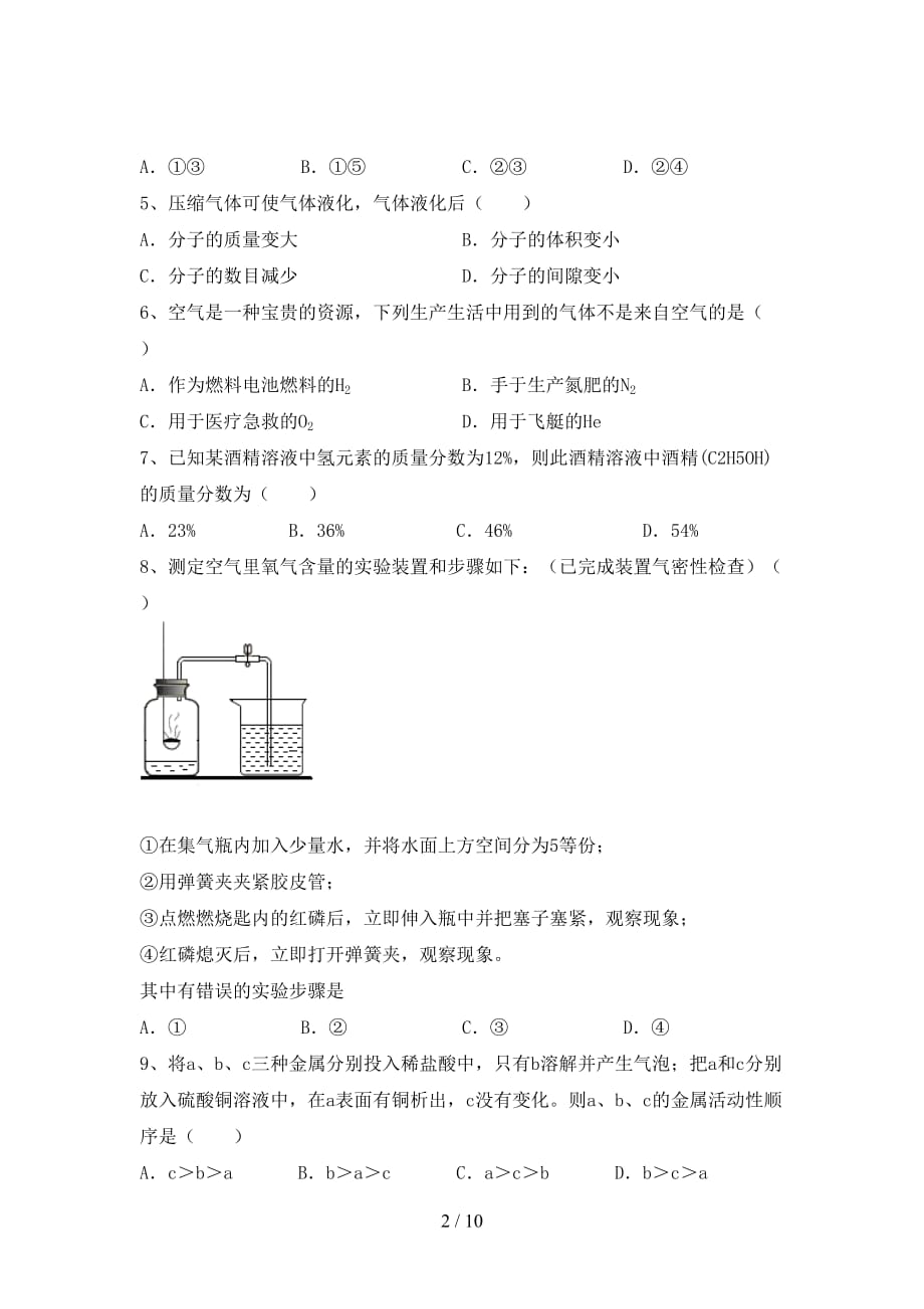 湘教版九年级化学下册月考测试卷及答案【通用】_第2页