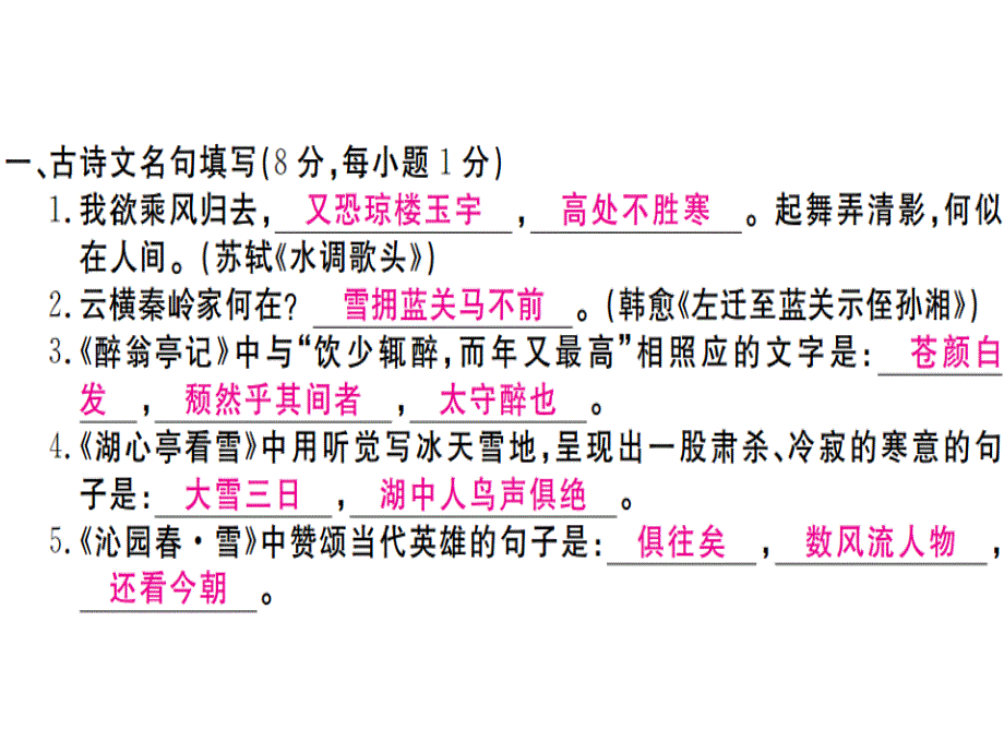 2018年秋黄冈人教版九年级语文上册习题课件：第五单元检测卷_第2页