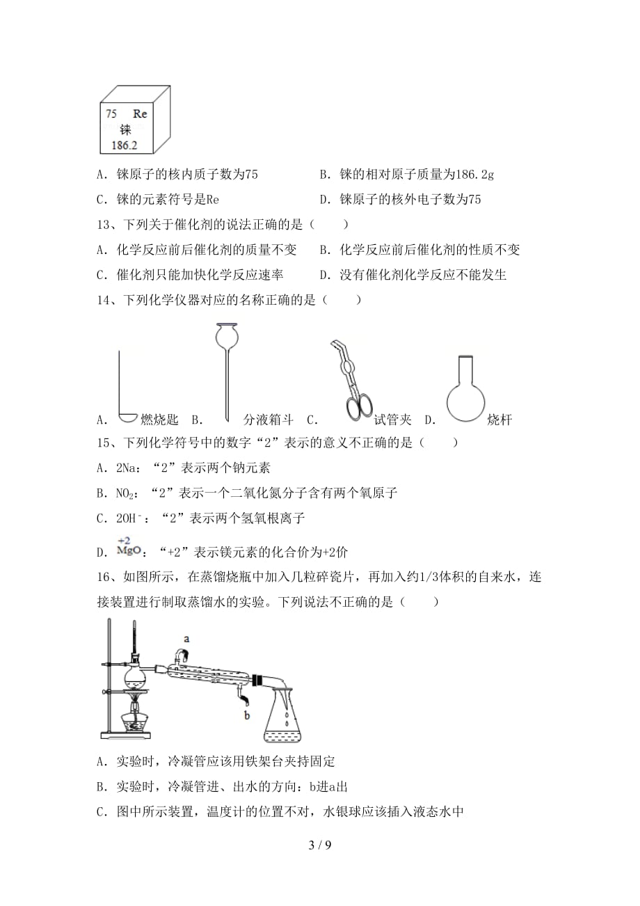 湘教版八年级化学(下册)月考练习及答案_第3页
