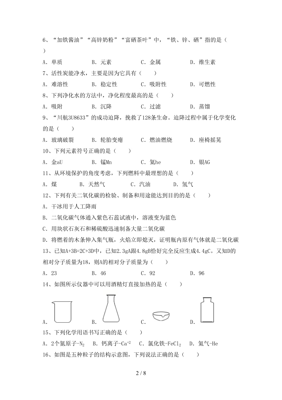 湘教版八年级化学(下册)月考复习及答案_第2页