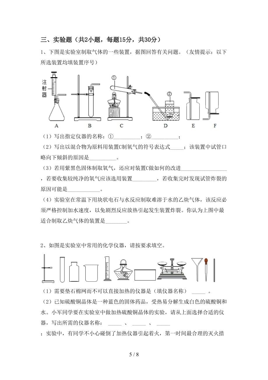 湘教版八年级化学(下册)月考复习及答案_第5页