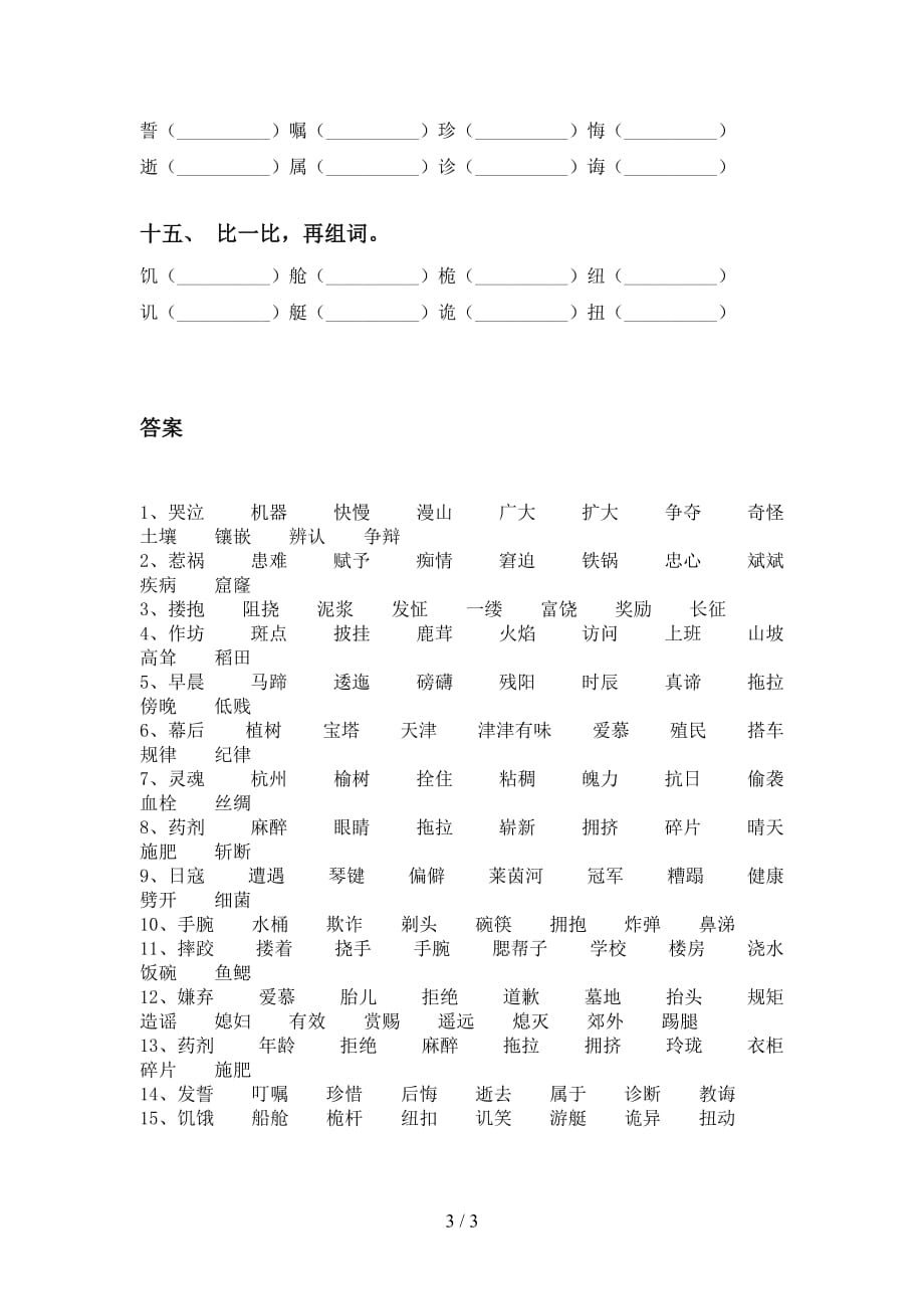 部编版五年级下册语文比一比组词练习_第3页